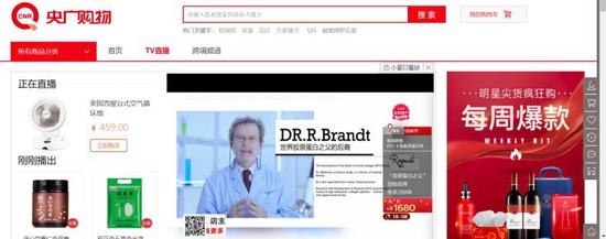 央广购物网络平台页面