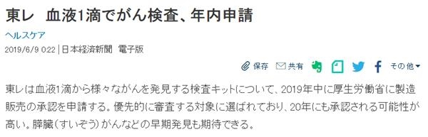 《日本经济新闻》相关报道截图