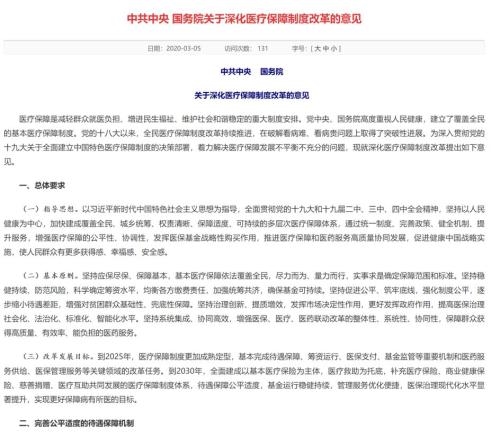 图片来源:国家医保局官网